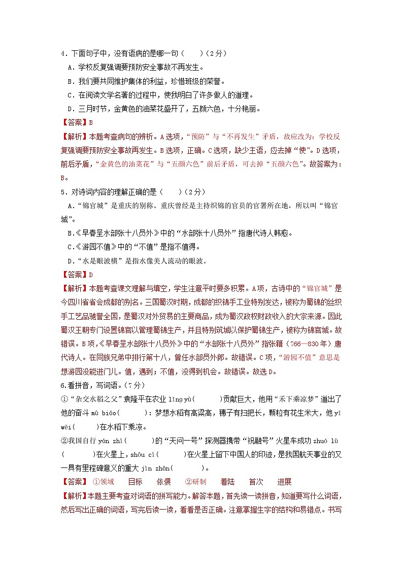 2022年秋季七年级入学分班考试语文模拟卷（原卷+解析+答题卡+评分标准）02