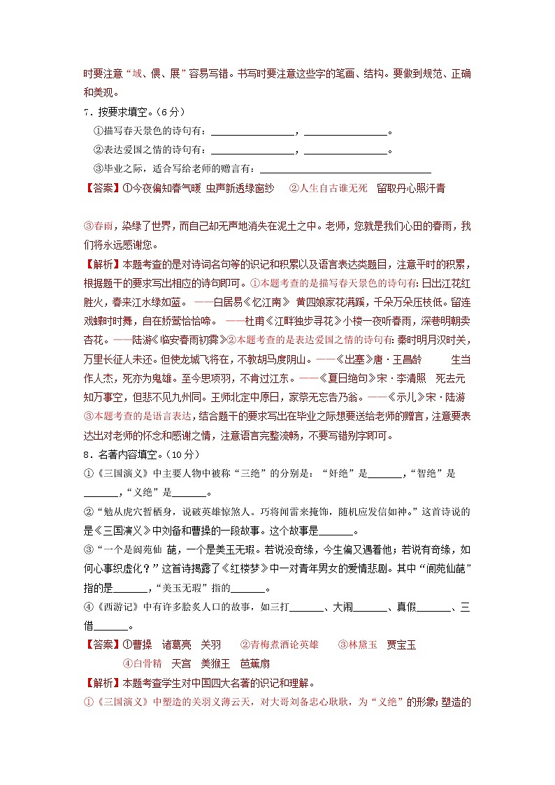 2022年秋季七年级入学分班考试语文模拟卷（原卷+解析+答题卡+评分标准）03