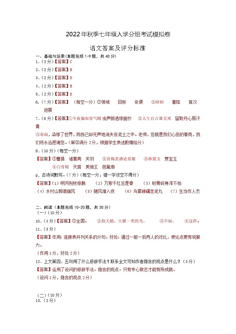 2022年秋季七年级入学分班考试语文模拟卷（原卷+解析+答题卡+评分标准）01