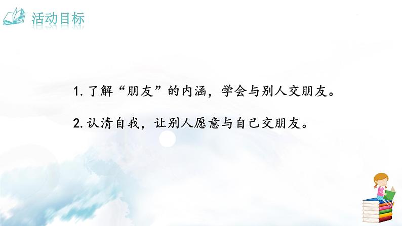 语文7上综合性学习  有朋自远方来课件02