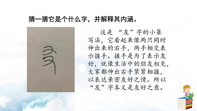 语文7上综合性学习  有朋自远方来课件03