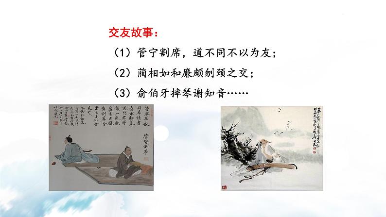 语文7上综合性学习  有朋自远方来课件06