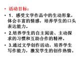语文7上综合性学习  文学部落拓展学习课件