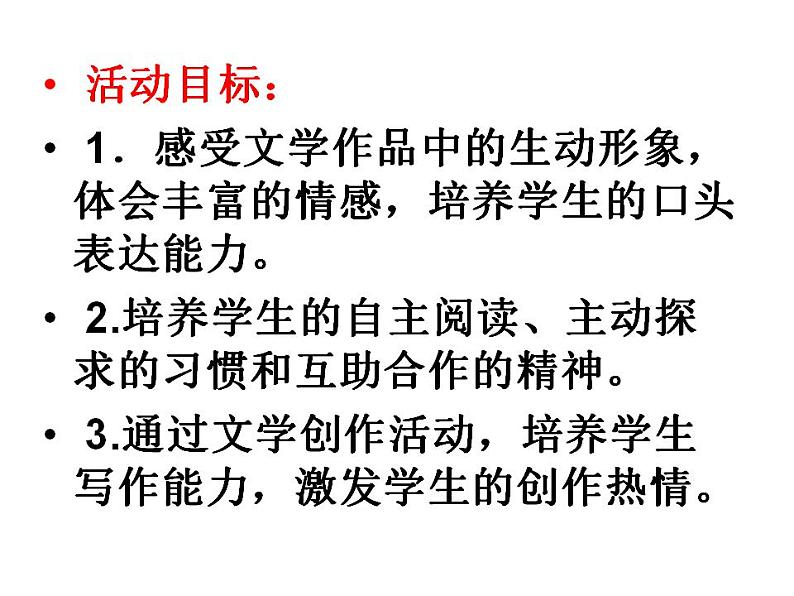 语文7上综合性学习  文学部落拓展学习课件02