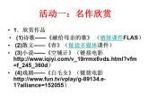 语文7上综合性学习  文学部落拓展学习课件