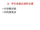 语文7上综合性学习  文学部落拓展学习课件