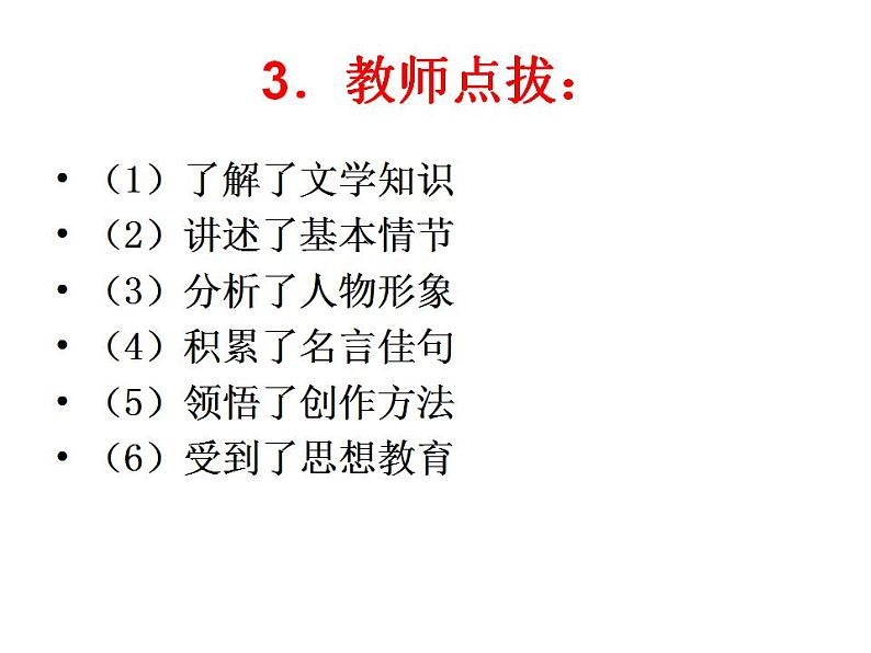 语文7上综合性学习  文学部落拓展学习课件06