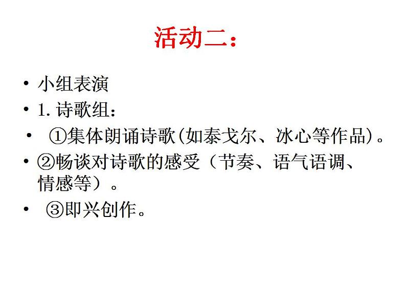 语文7上综合性学习  文学部落拓展学习课件07