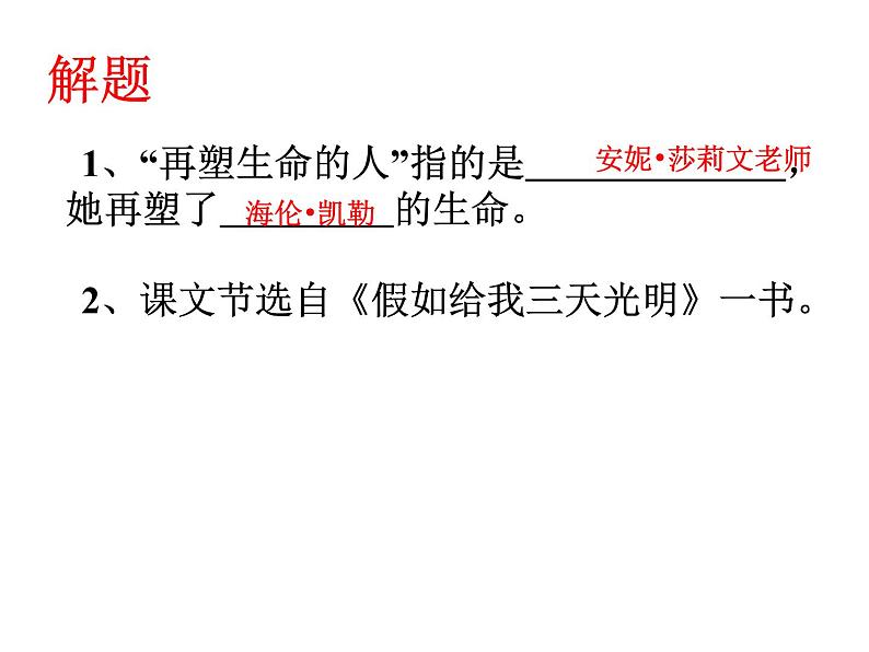 语文7上10  再塑生命的人教学课件03