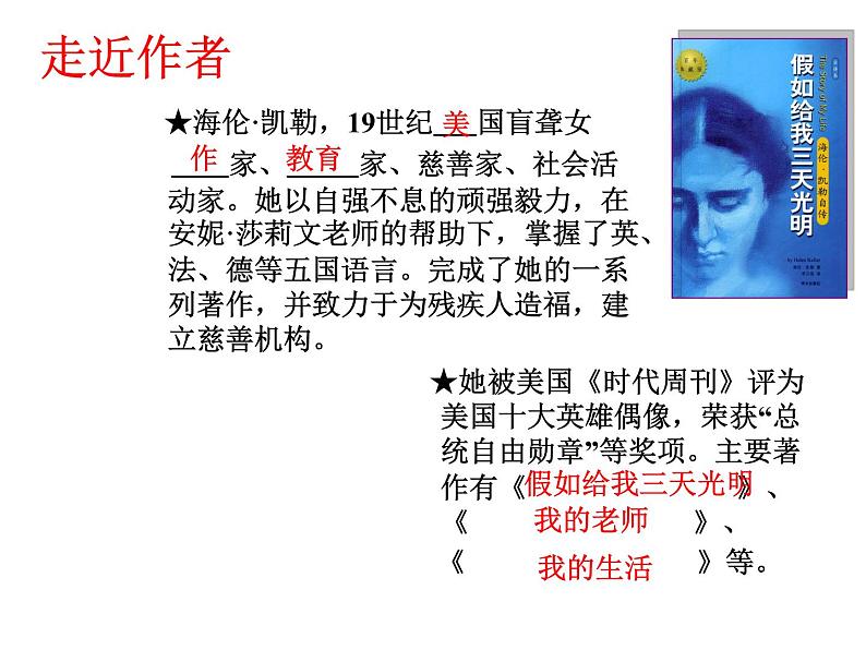 语文7上10  再塑生命的人教学课件04