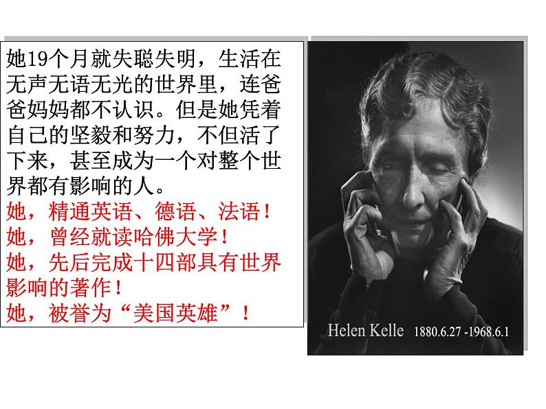 语文7上10  再塑生命的人教学课件05