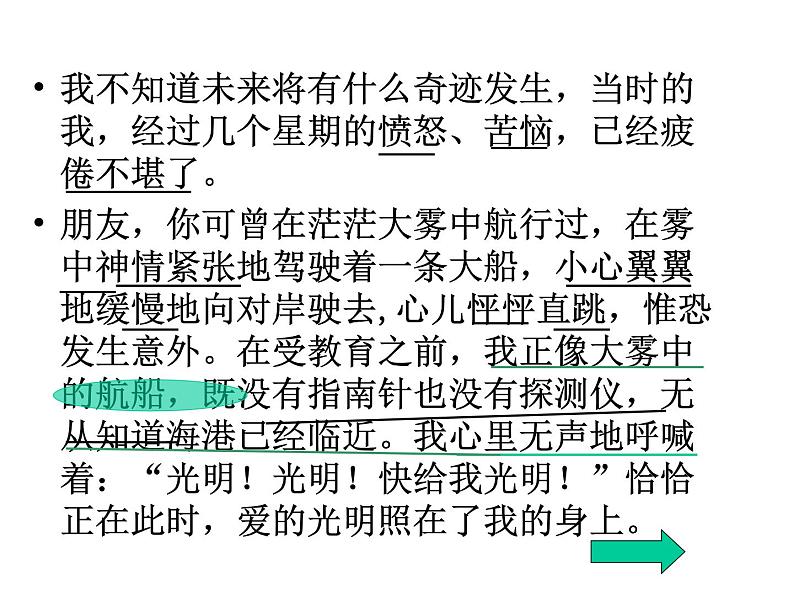 语文7上10  再塑生命的人教学课件08