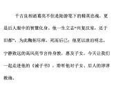 语文7上16 《诫子书》解析教学课件