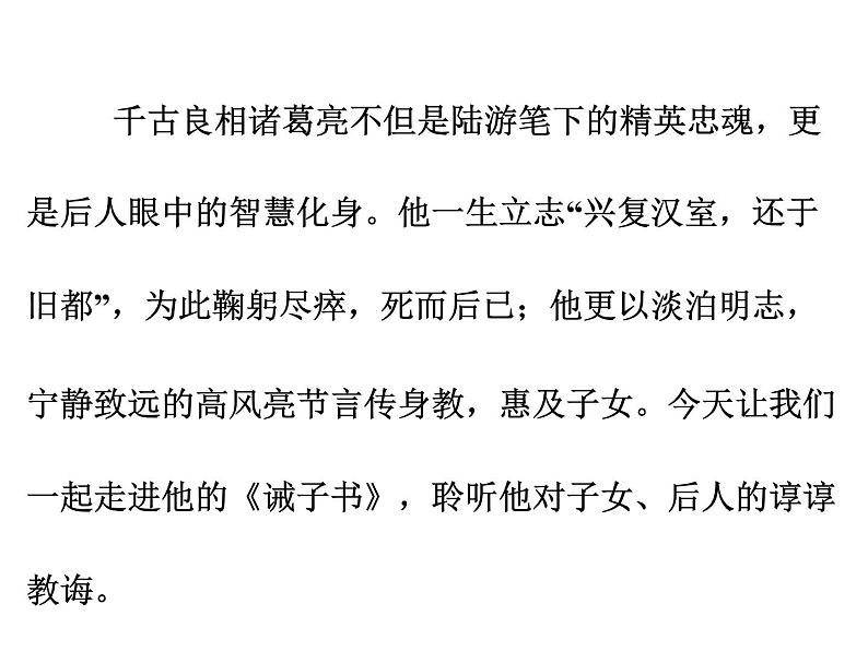 语文7上16 《诫子书》解析教学课件03