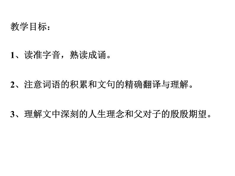 语文7上16 《诫子书》解析教学课件04