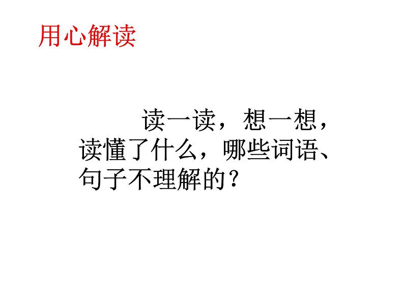 语文7上16 《诫子书》解析教学课件06