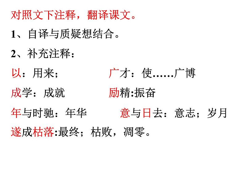 语文7上16 《诫子书》解析教学课件07