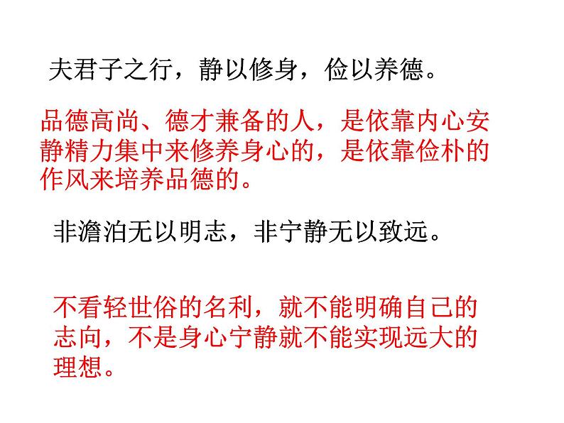 语文7上16 《诫子书》解析教学课件08