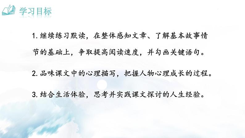 语文7上14 走一步，再走一步精品教学课件03