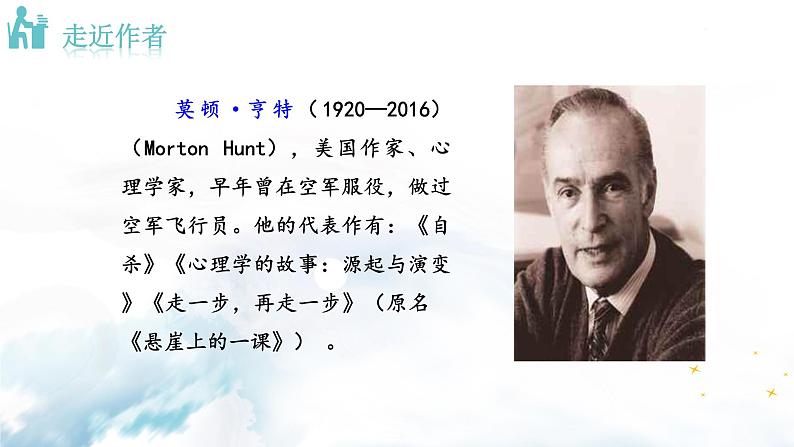 语文7上14 走一步，再走一步精品教学课件04