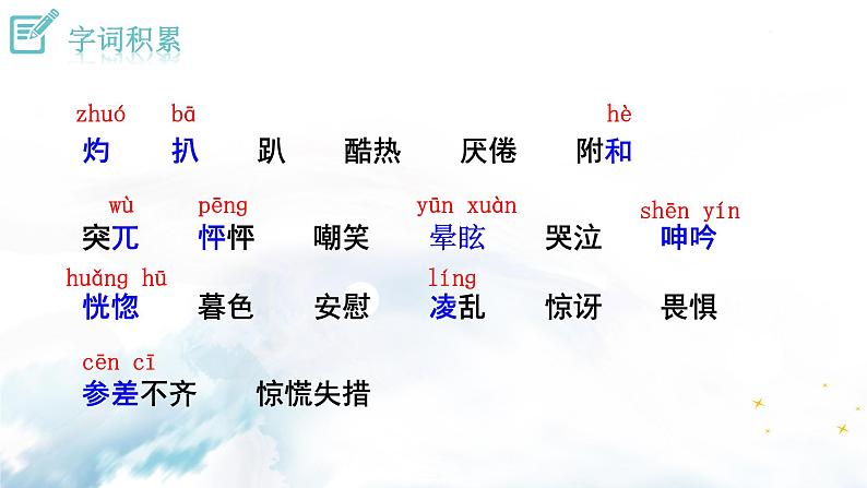 语文7上14 走一步，再走一步精品教学课件05