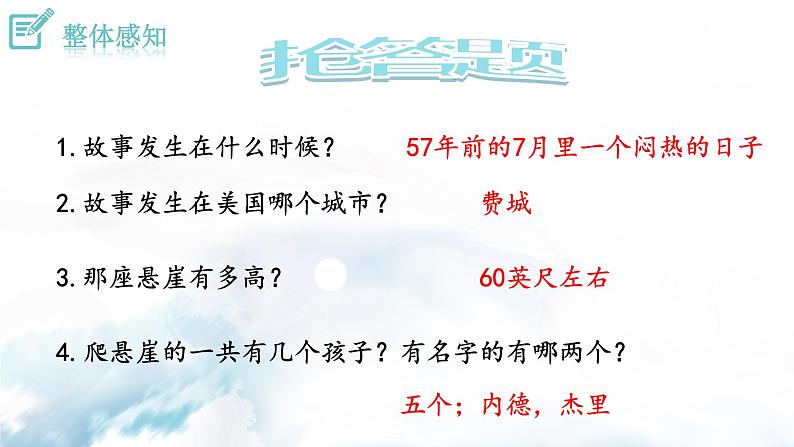 语文7上14 走一步，再走一步精品教学课件07