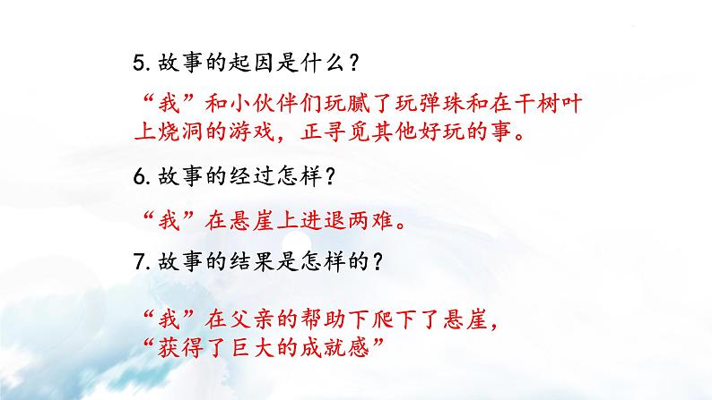 语文7上14 走一步，再走一步精品教学课件08