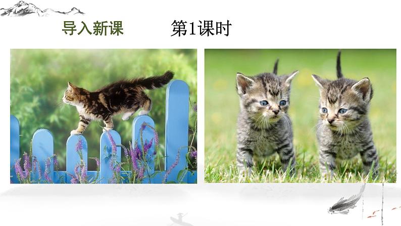 语文7上  第16课   猫阅读解析课件02