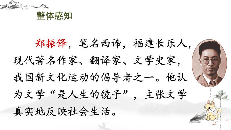 语文7上  第16课   猫阅读解析课件04