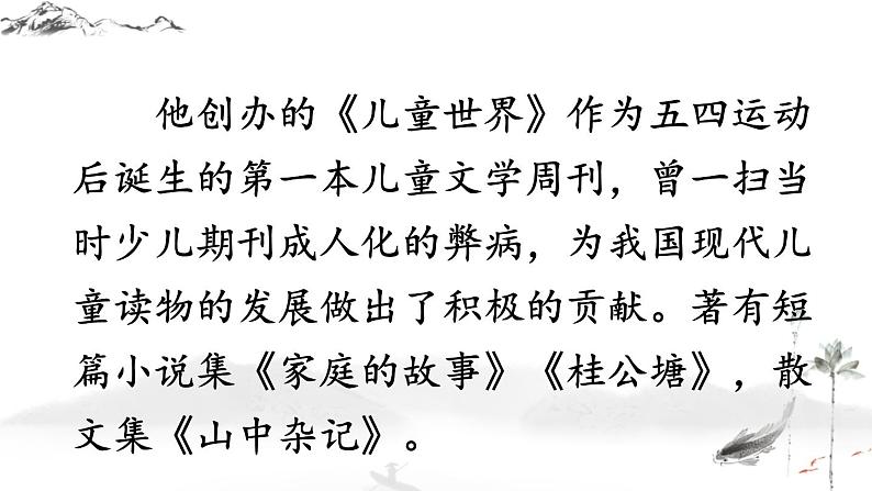 语文7上  第16课   猫阅读解析课件05