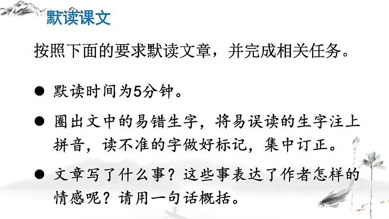 语文7上  第16课   猫阅读解析课件06