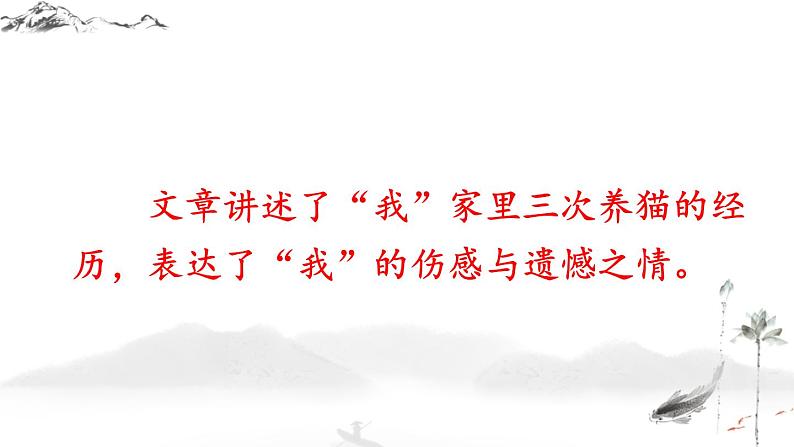 语文7上  第16课   猫阅读解析课件07