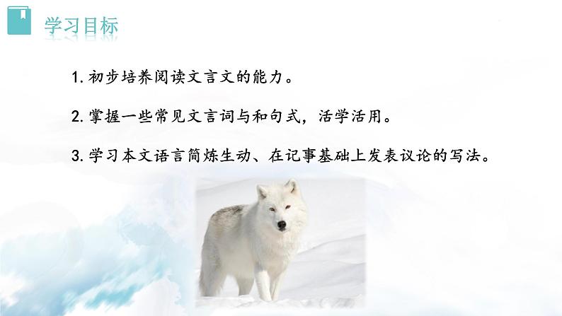 语文7上18  狼全文解析精品课件03