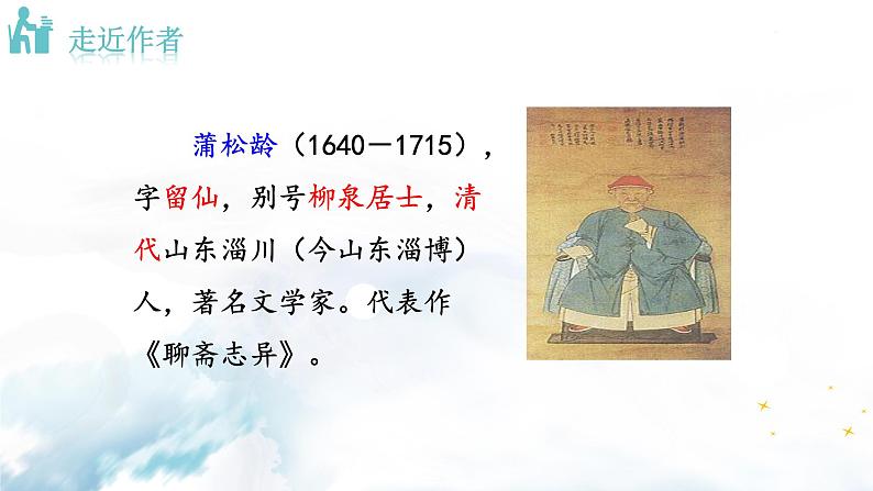 语文7上18  狼全文解析精品课件04