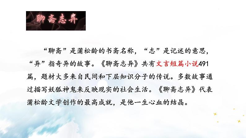 语文7上18  狼全文解析精品课件07