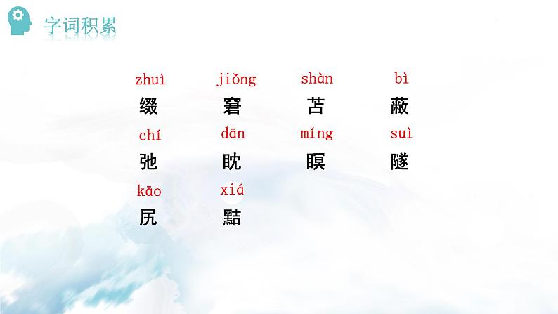 语文7上18  狼全文解析精品课件08