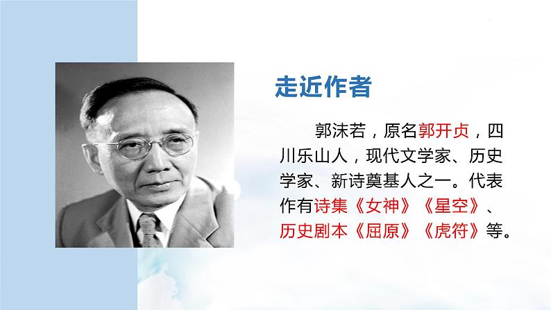 语文7上20  天上的街市优秀课件04