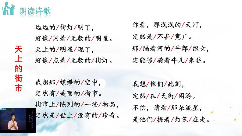 语文7上20  天上的街市优秀课件05