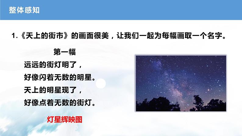 语文7上20  天上的街市优秀课件06