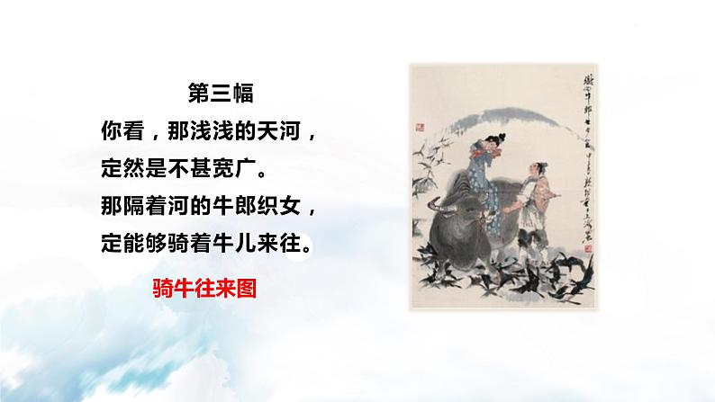 语文7上20  天上的街市优秀课件08