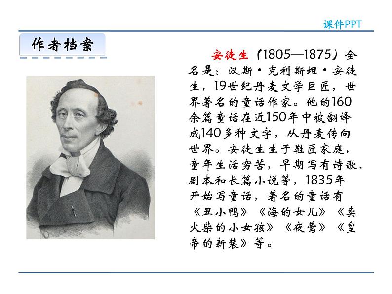 语文7上21皇帝的新装第二课时精品课件03