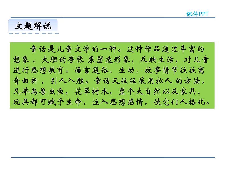 语文7上21皇帝的新装第二课时精品课件04