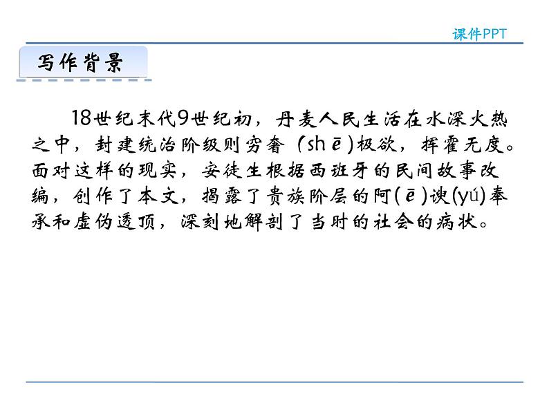 语文7上21皇帝的新装第二课时精品课件05