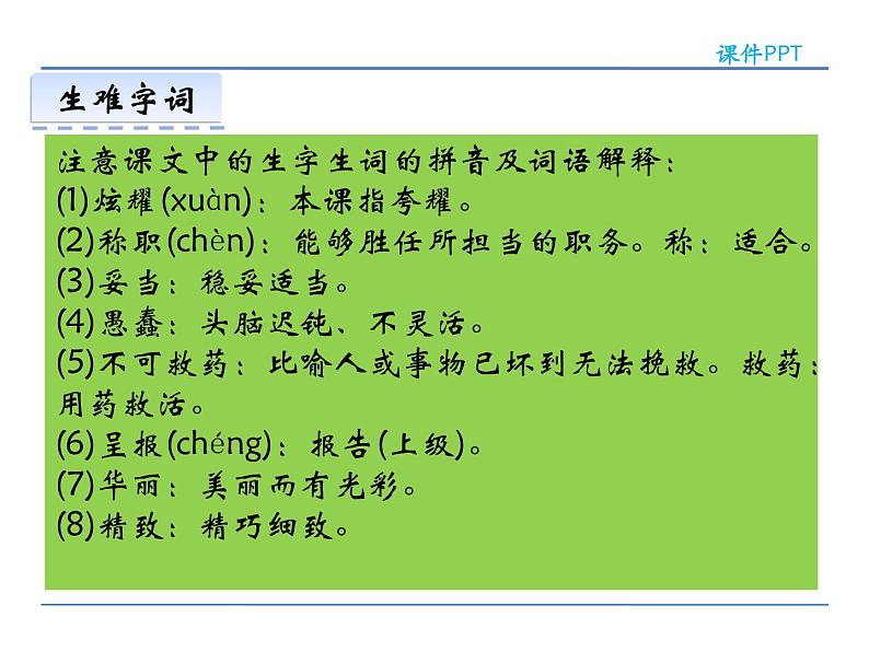 语文7上21皇帝的新装第二课时精品课件06