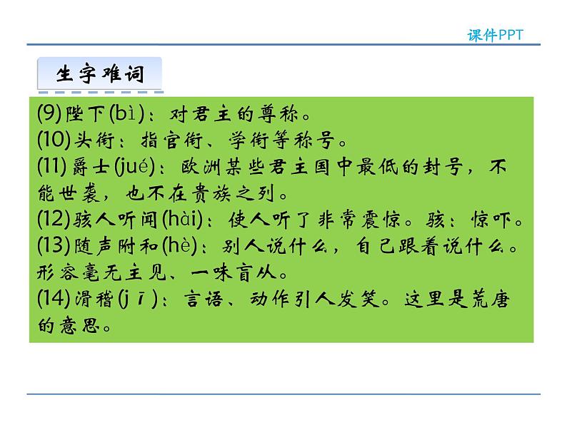 语文7上21皇帝的新装第二课时精品课件07