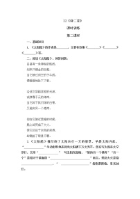 初中语文人教部编版七年级上册22 诗二首第二课时当堂检测题