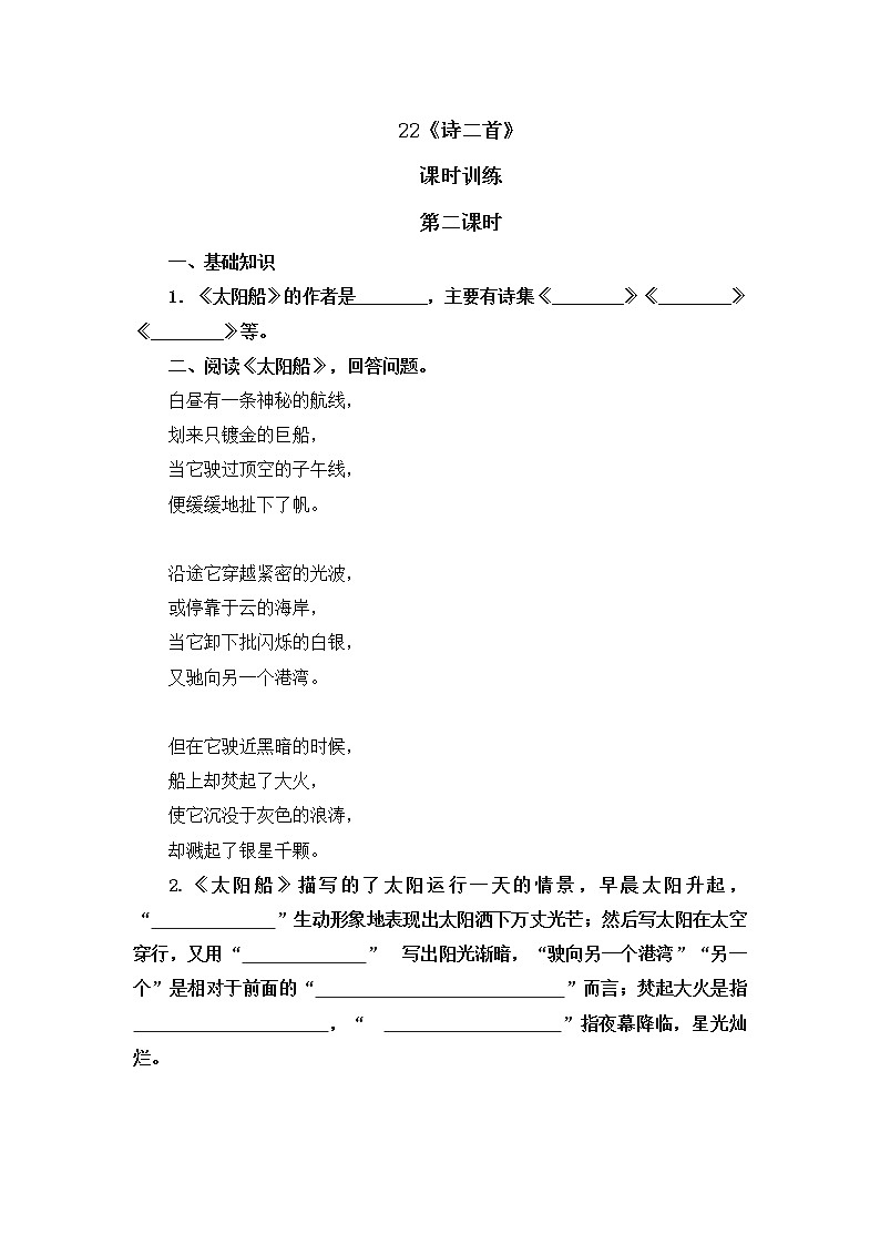 语文7上22诗二首 第二课时试卷含答案01