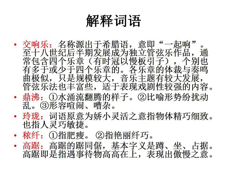 语文7上18 鸟全文解析精品课件第6页