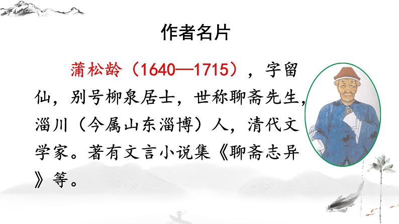 语文7上18 狼 教学设计第5页