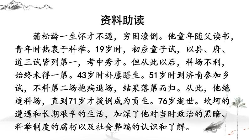 语文7上18 狼 教学设计第6页